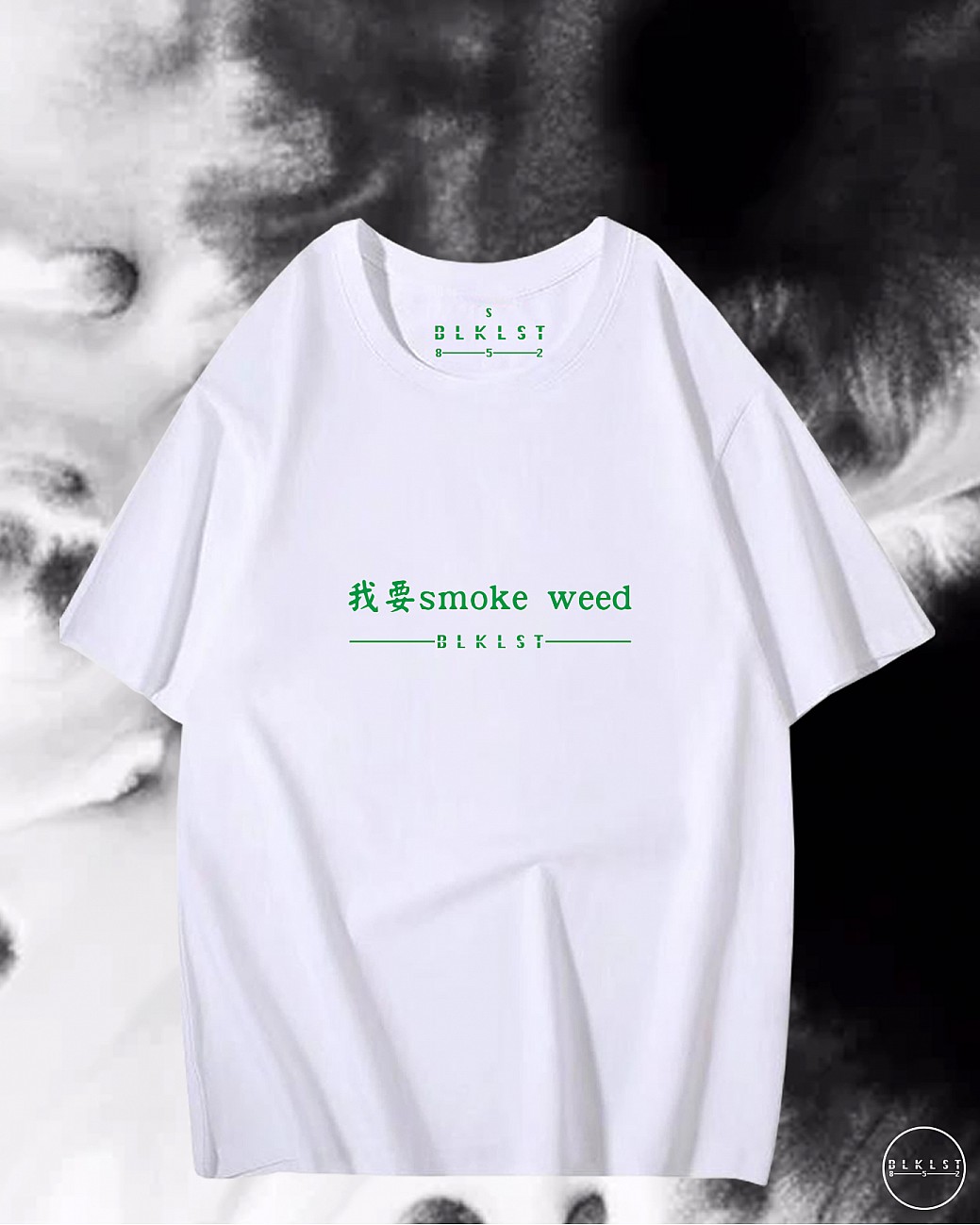 我要SMOKE WEED T恤