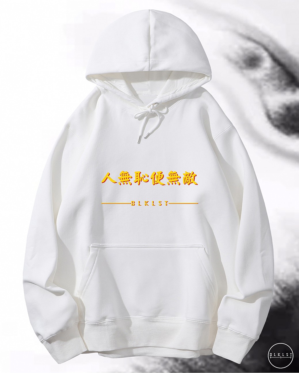 「人無恥便無敵」連帽衛衣